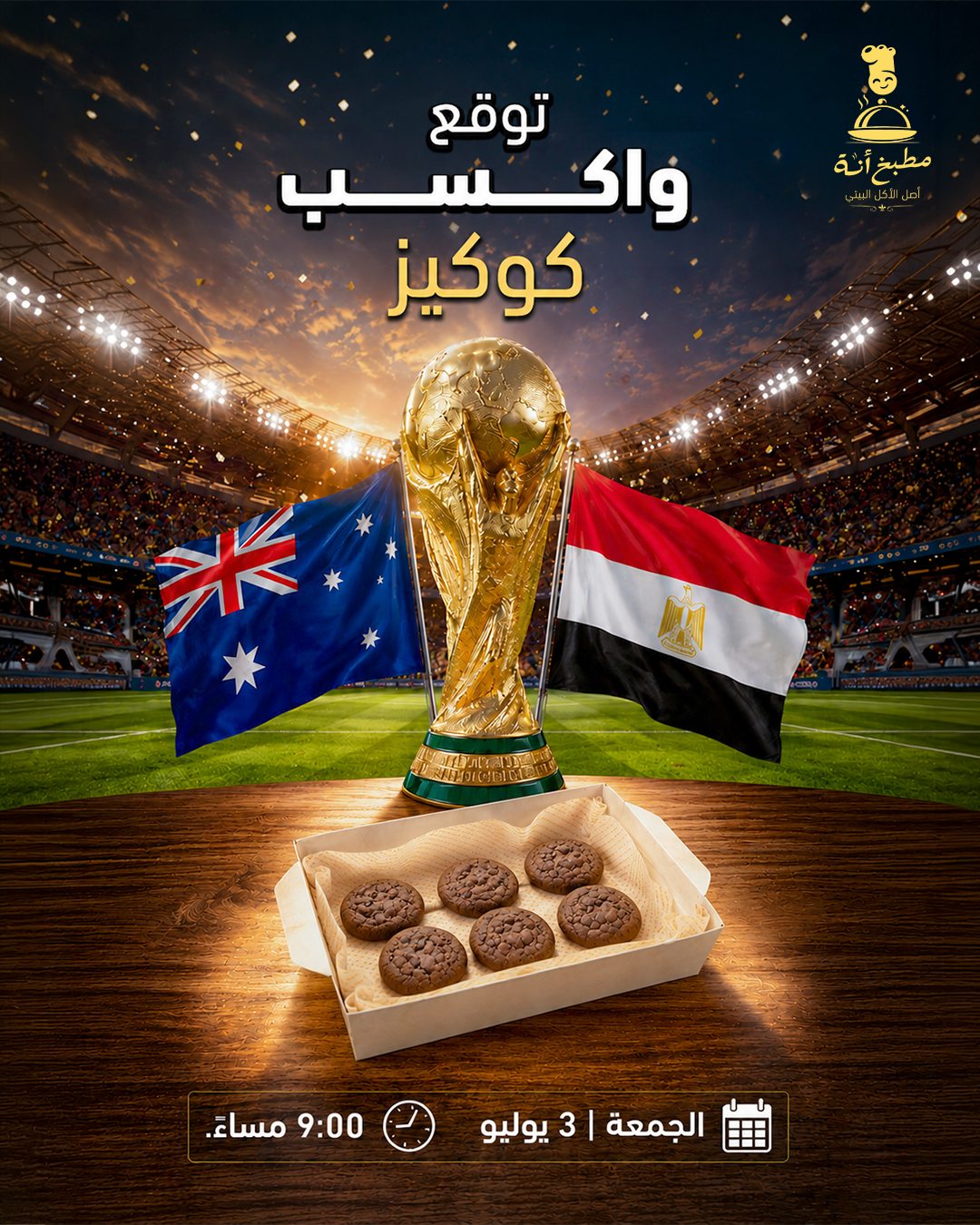 Anna's Kitchen — توقّع واكسب
